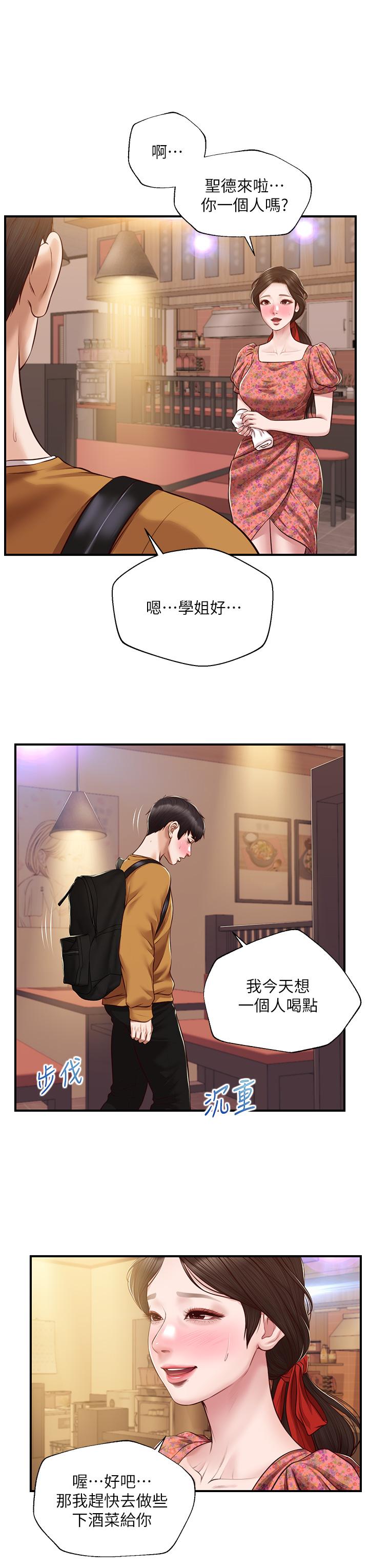 純情的崩壞 第42話-學姐安慰聖德的方法 第31页