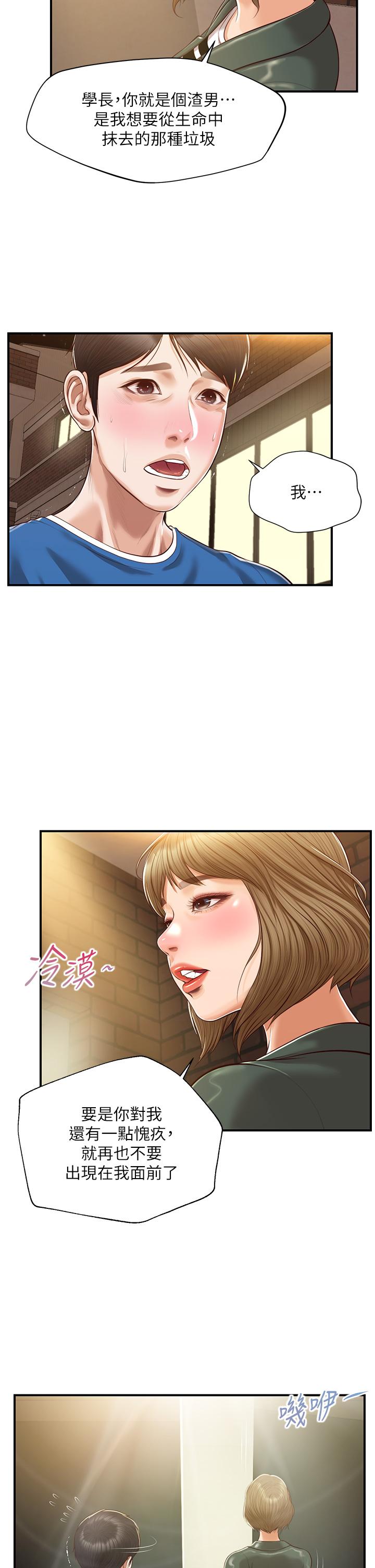 純情的崩壞 第47話-學姐，你是我唯一的避風港 第25页