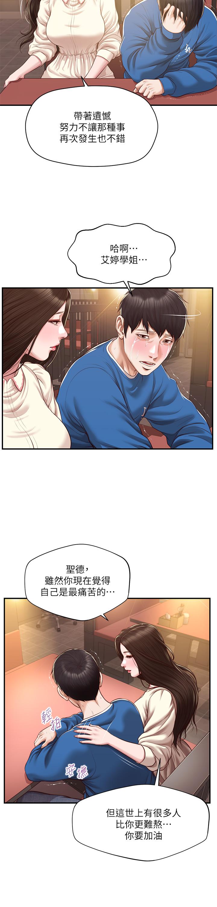 純情的崩壞 第47話-學姐，你是我唯一的避風港 第40页