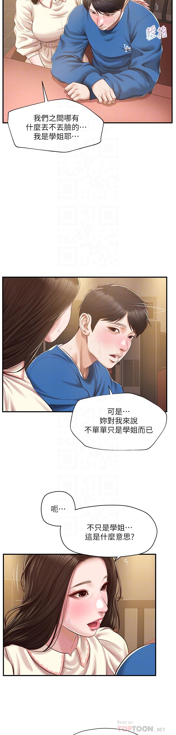 純情的崩壞 第48話-聖德對學姐的告白 第6页