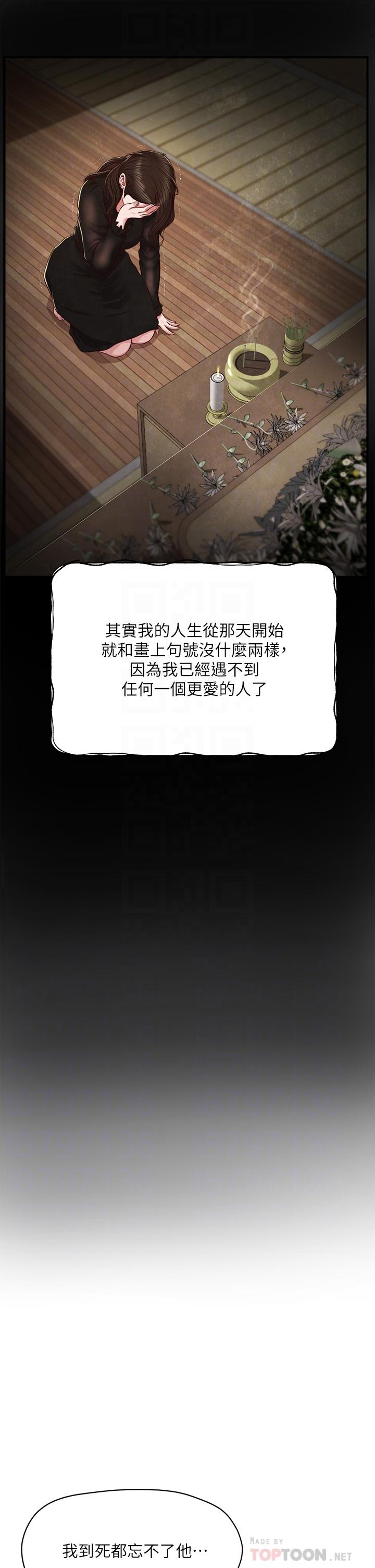 純情的崩壞 第48話-聖德對學姐的告白 第14页