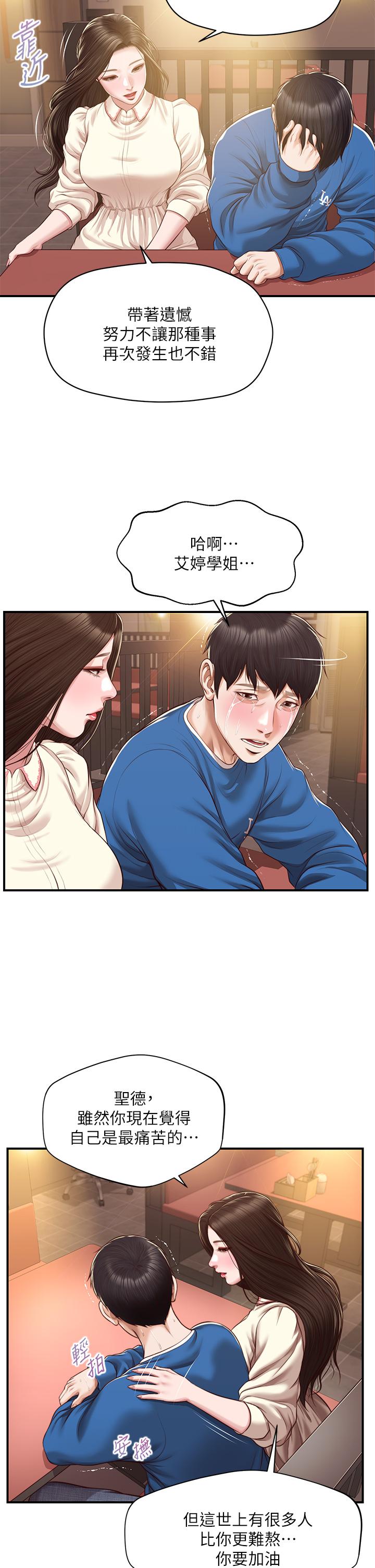 純情的崩壞 第48話-聖德對學姐的告白 第2页