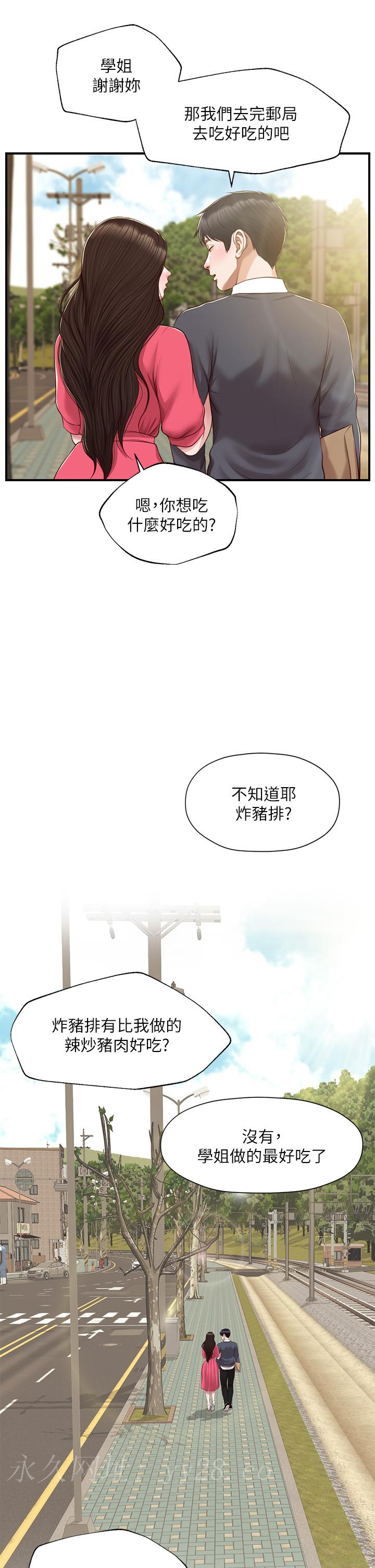 純情的崩壞 第50話-理想中的純情時代 第46页