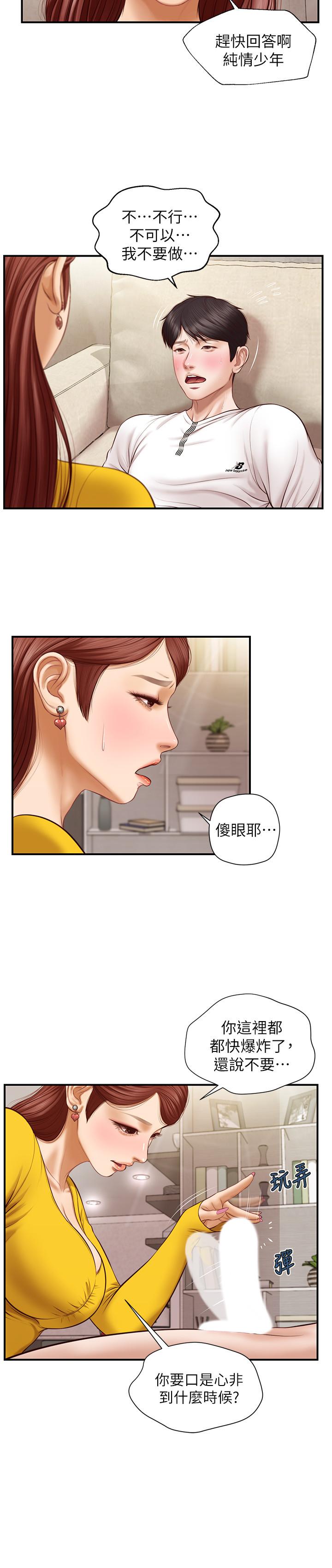 純情的崩壞 第5話-前所未有的柔軟觸感 第3页
