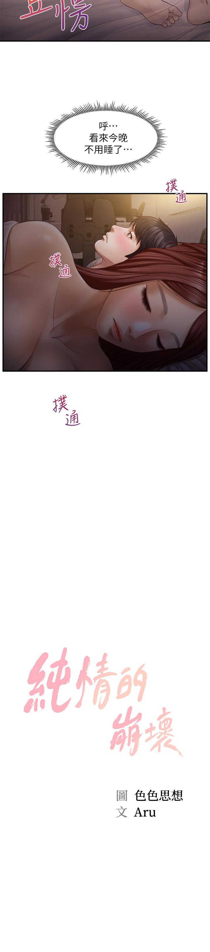 純情的崩壞 第8話-學長頂的我好舒服 第2页