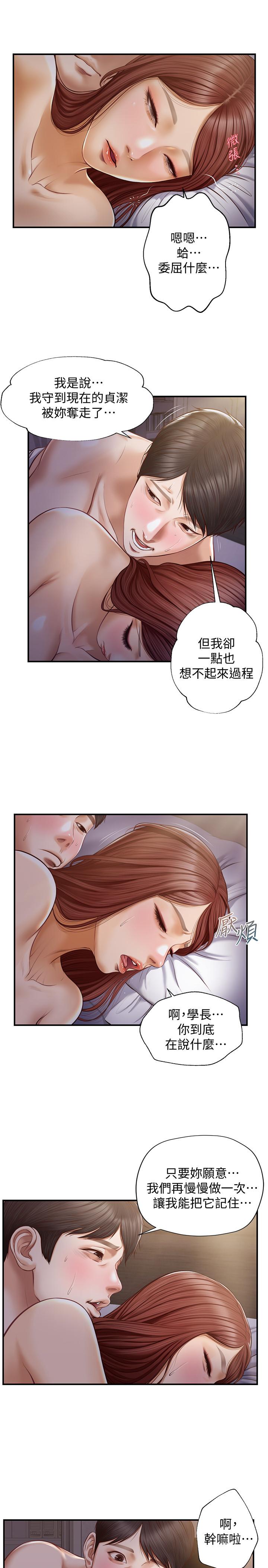 純情的崩壞 第8話-學長頂的我好舒服 第7页