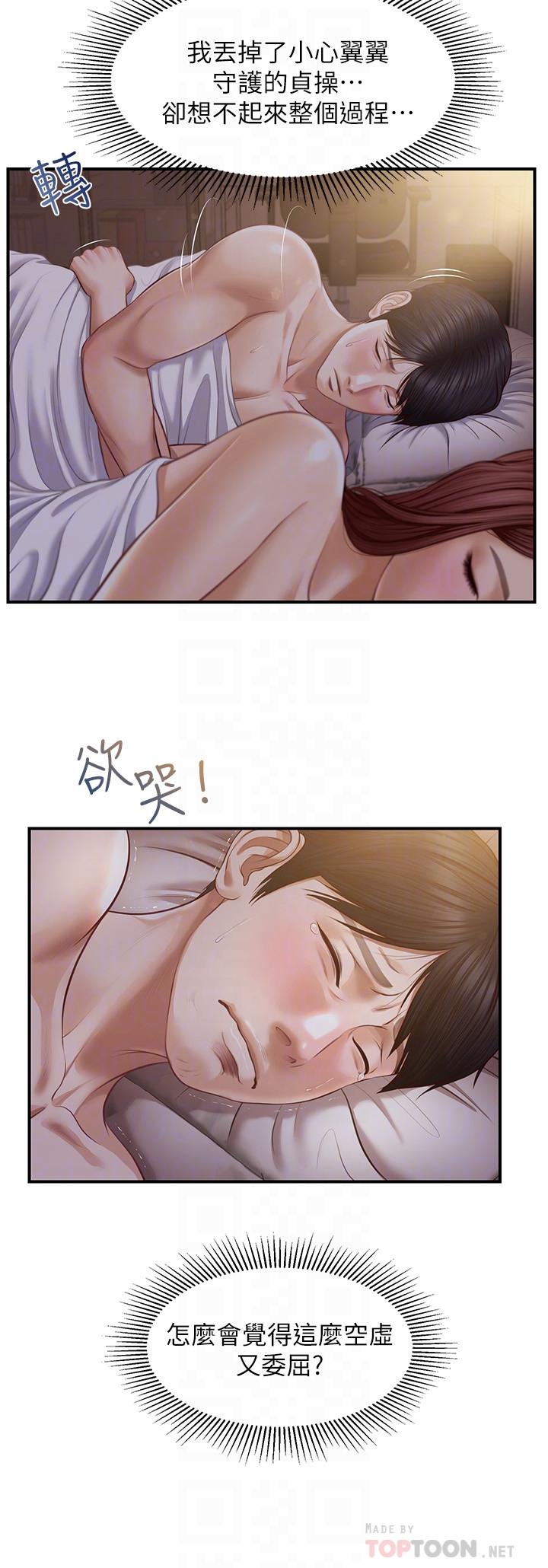 純情的崩壞 第8話-學長頂的我好舒服 第4页