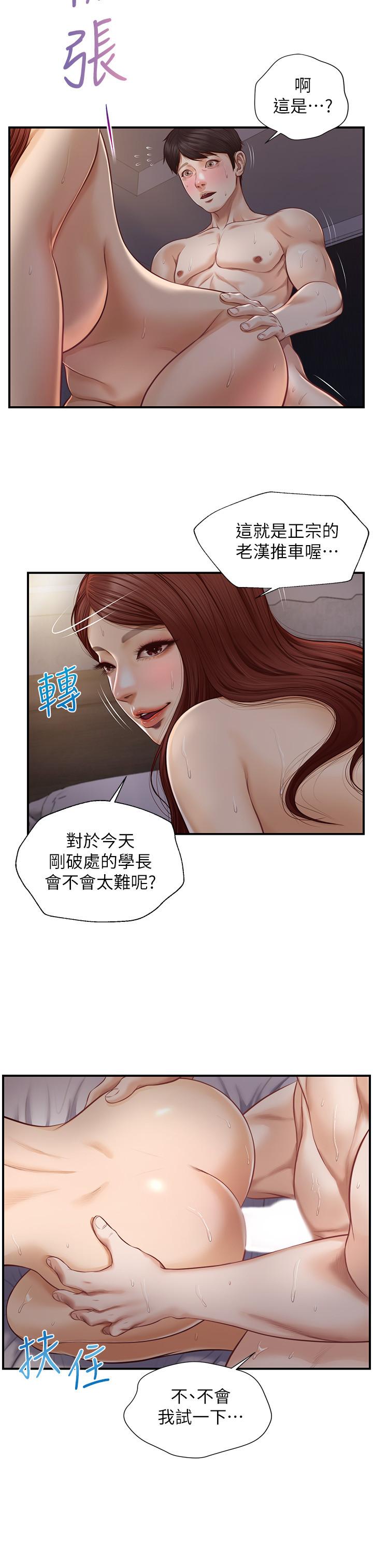 純情的崩壞 第8話-學長頂的我好舒服 第20页