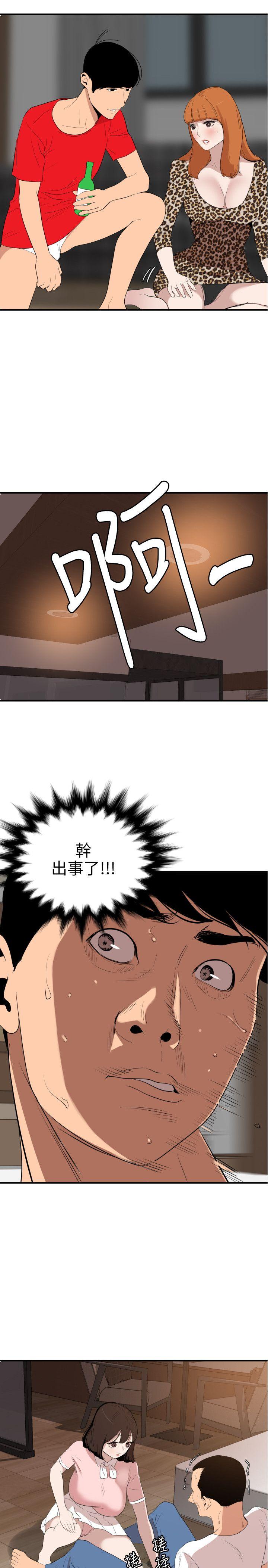 欲求王(Super Dick) 第103話 - 天人交戰 第7页