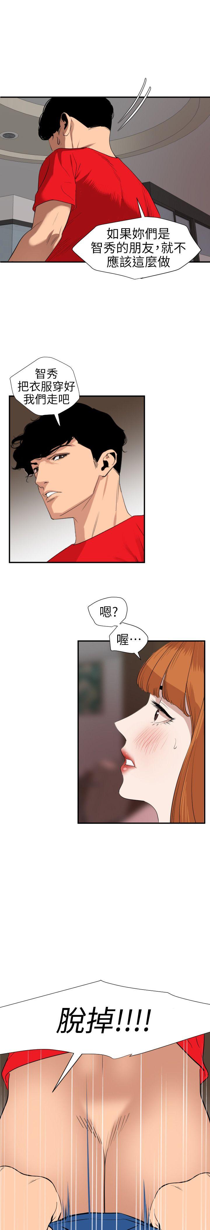 欲求王(Super Dick) 第104話 - 幫處女打洞 第16页