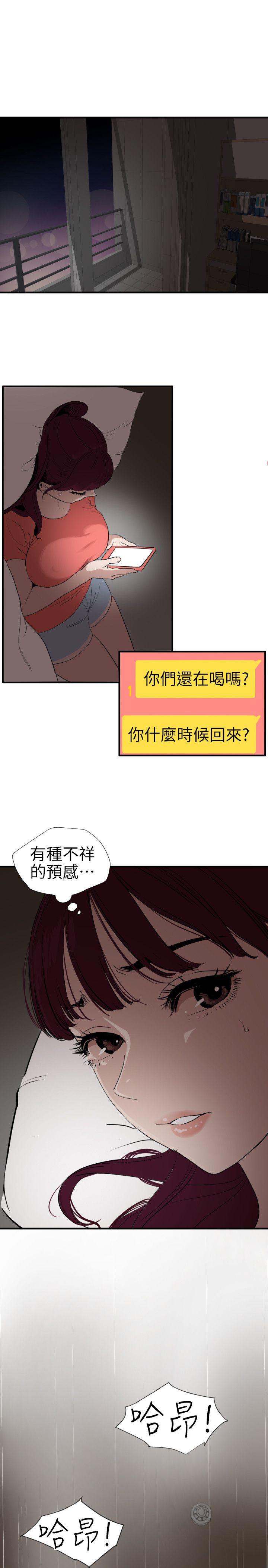 欲求王(Super Dick) 第106話-性愛機器-鄭期煌 第6页