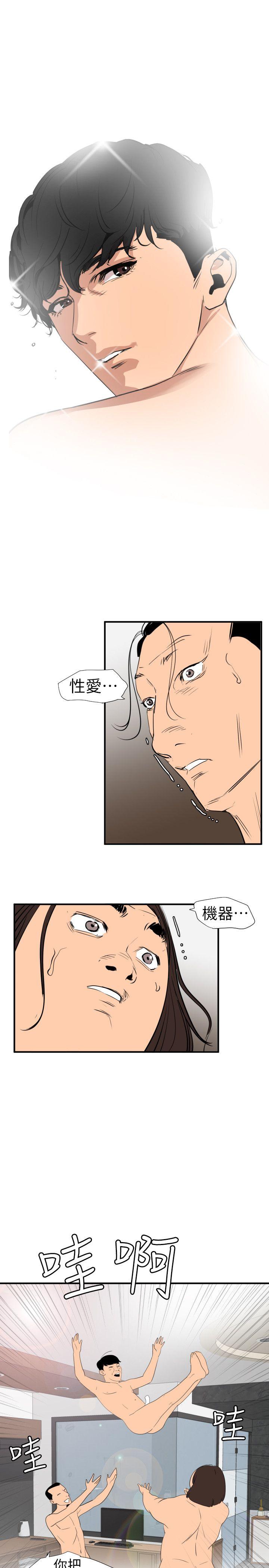 欲求王(Super Dick) 第106話-性愛機器-鄭期煌 第19页