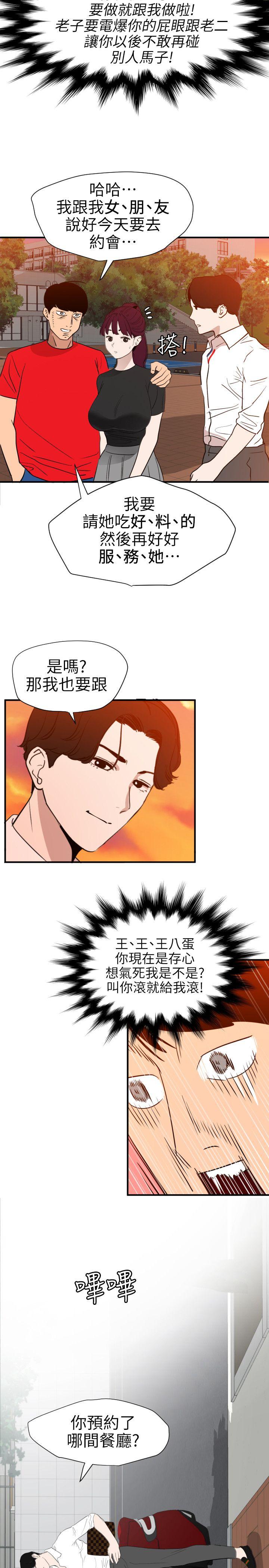 欲求王(Super Dick) 第107話-雅晴的疑心 第13页