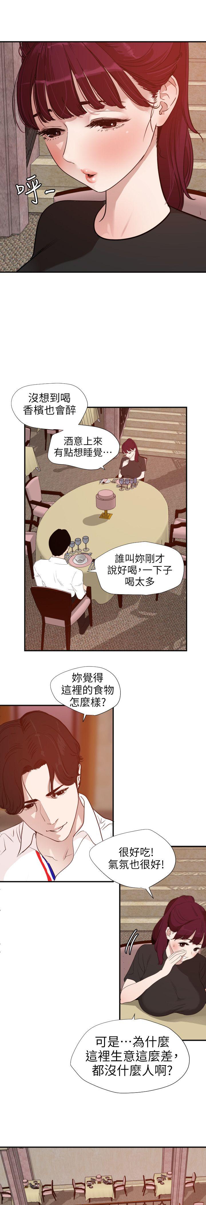欲求王(Super Dick) 第108話-失語症 第7页