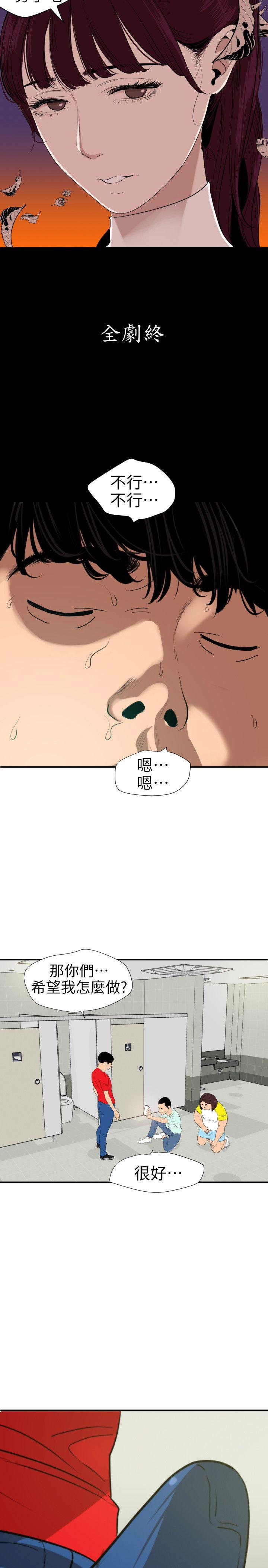 欲求王(Super Dick) 第101話 - 瞞著雅晴去聯誼 第3页