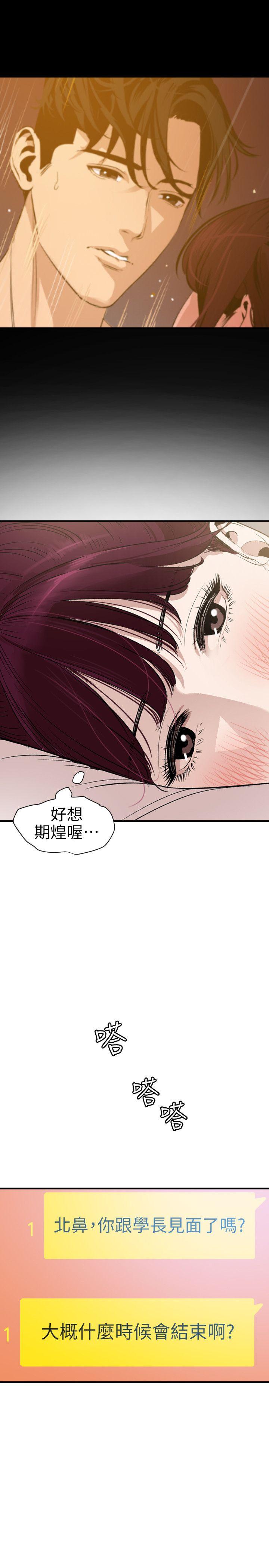 欲求王(Super Dick) 第101話 - 瞞著雅晴去聯誼 第7页