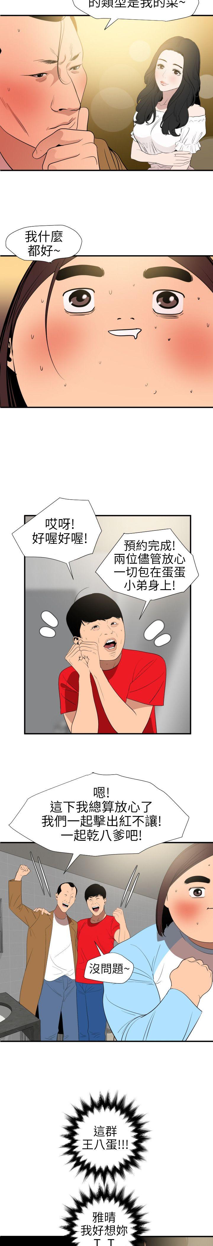 欲求王(Super Dick) 第101話 - 瞞著雅晴去聯誼 第13页