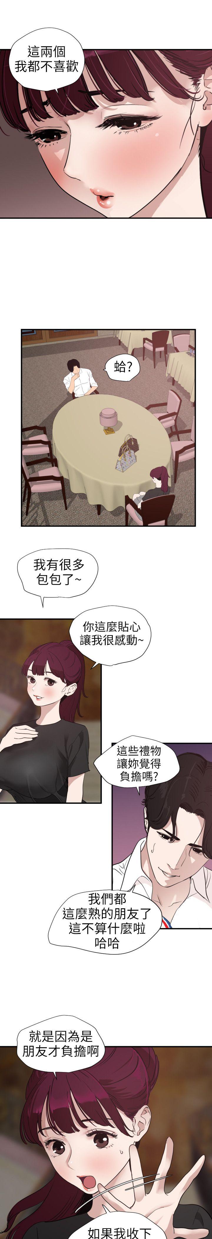 欲求王(Super Dick) 第109話-你遲早會回來我身邊的 第14页