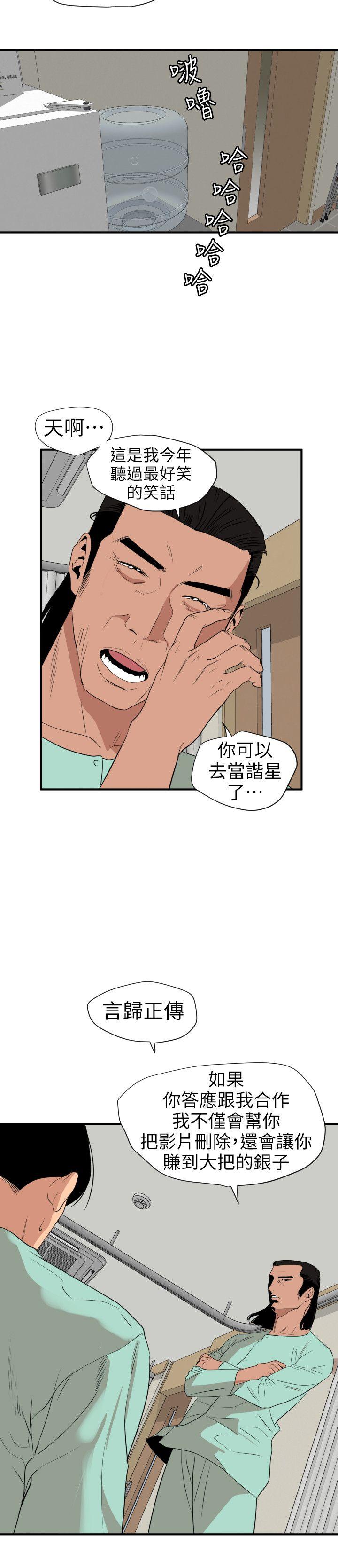 欲求王(Super Dick) 第109話-你遲早會回來我身邊的 第9页