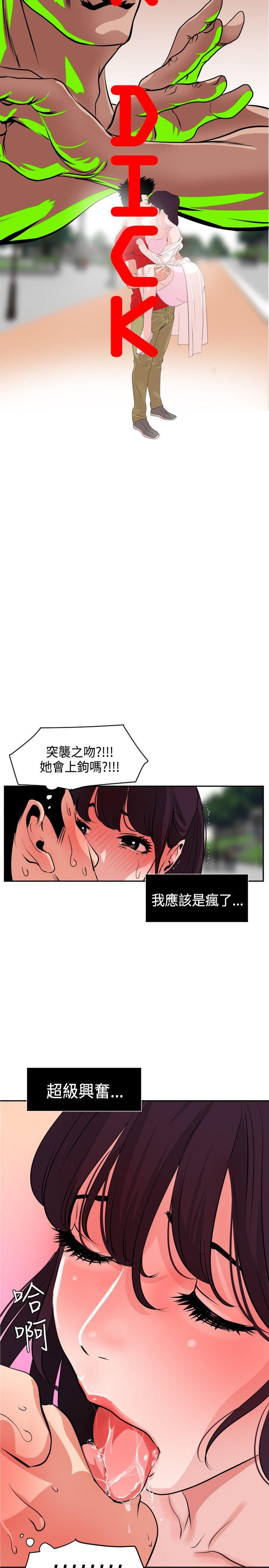 欲求王(Super Dick) 第10話 第2页
