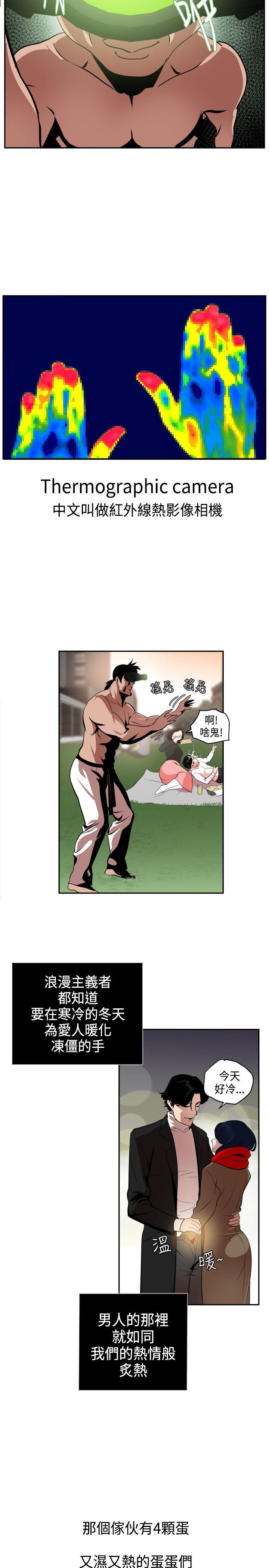 欲求王(Super Dick) 第10話 第9页