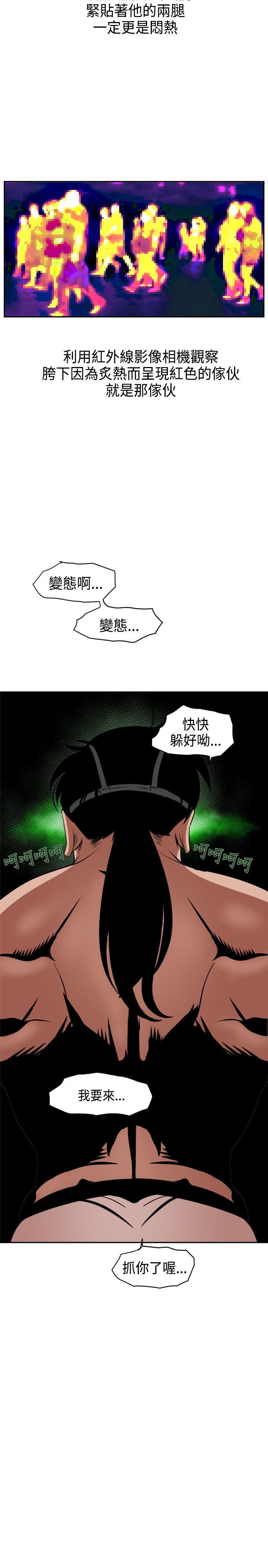 欲求王(Super Dick) 第10話 第10页