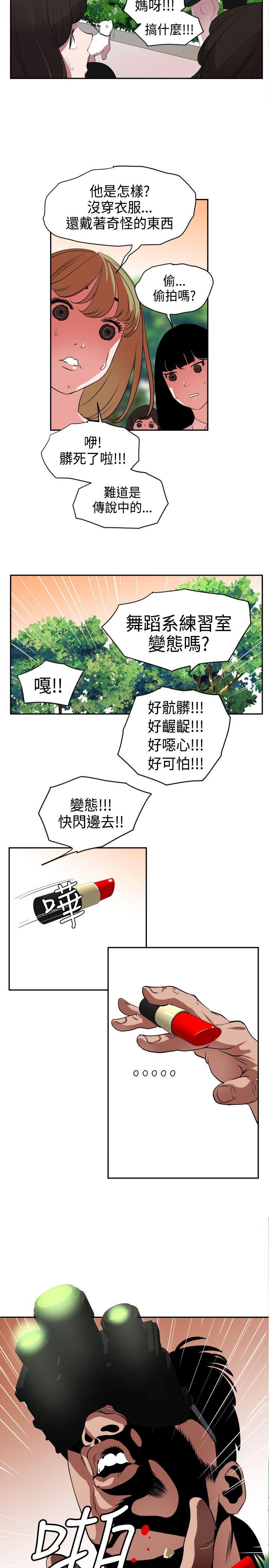 欲求王(Super Dick) 第10話 第5页