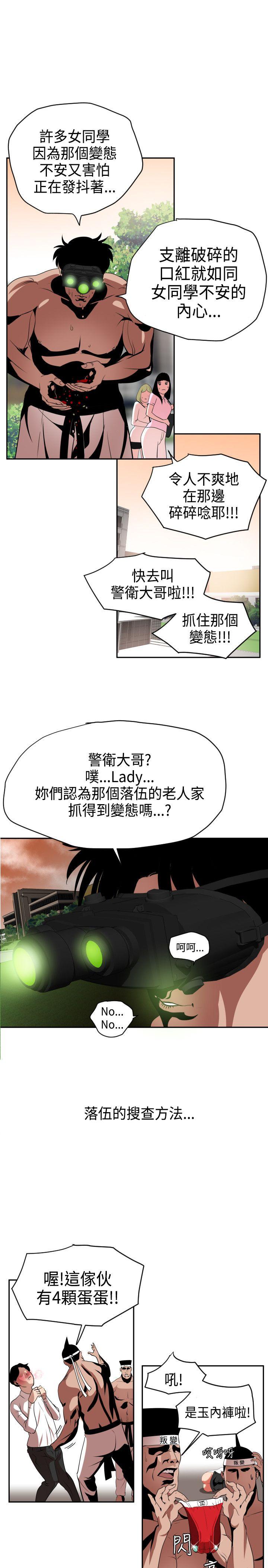 欲求王(Super Dick) 第10話 第7页