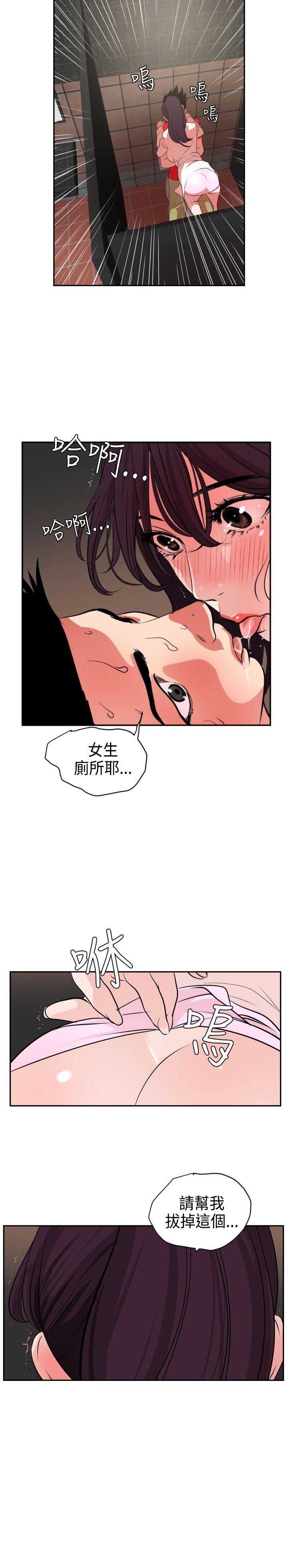 欲求王(Super Dick) 第10話 第12页