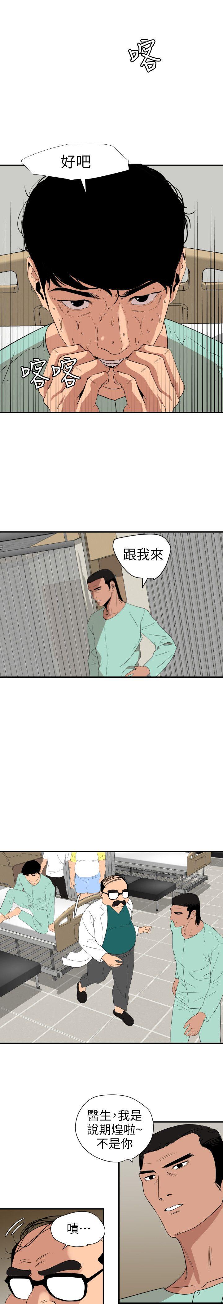 欲求王(Super Dick) 第110話-為了雅晴下海 第1页