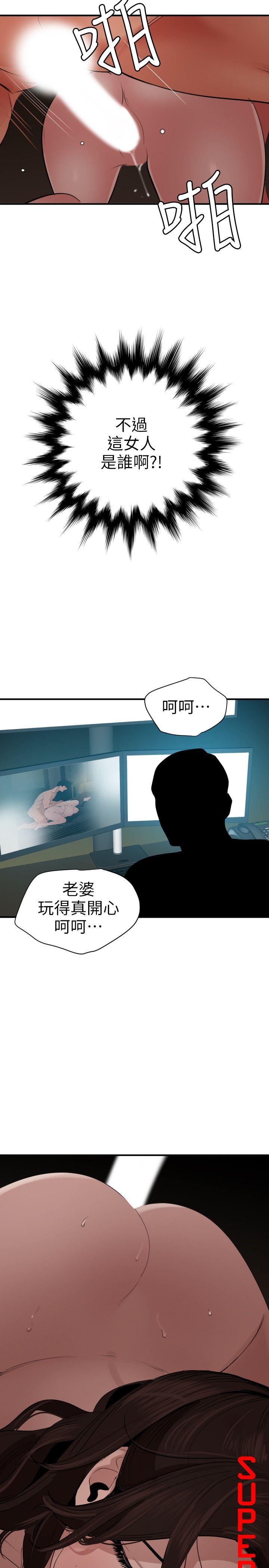 欲求王(Super Dick) 第111話-沉迷於陌生男人的老二 第2页