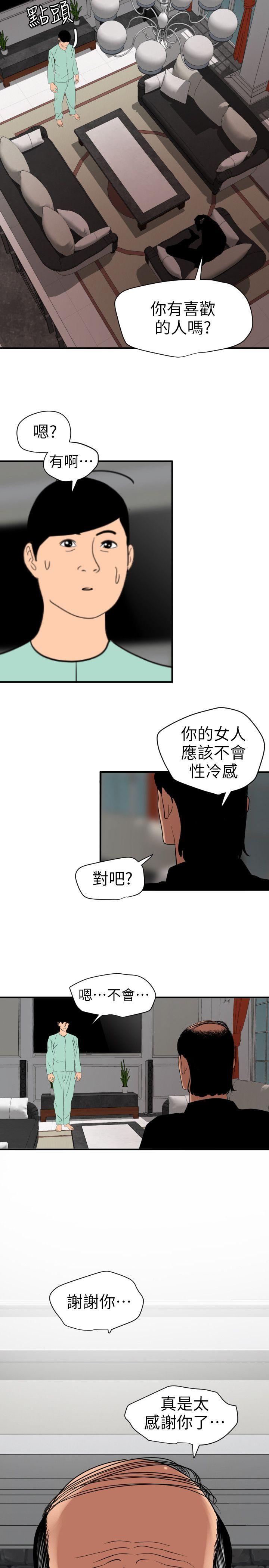 欲求王(Super Dick) 第111話-沉迷於陌生男人的老二 第17页