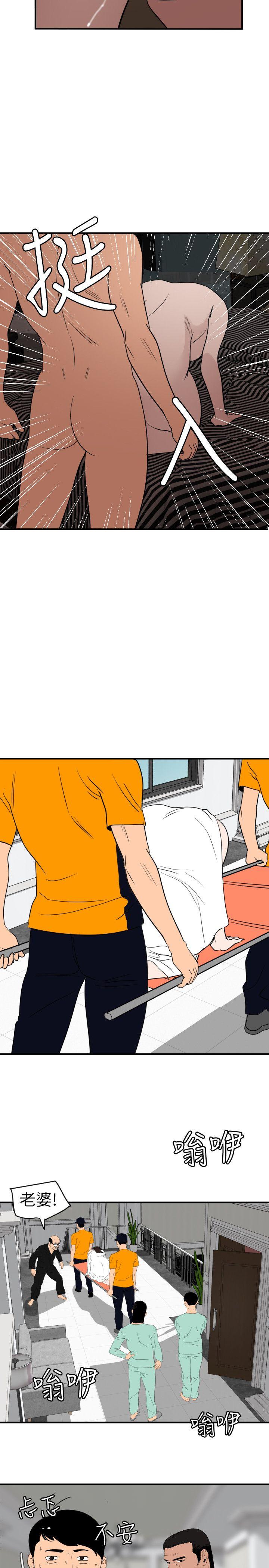 欲求王(Super Dick) 第112話-請盡情蹂躪我吧 第19页