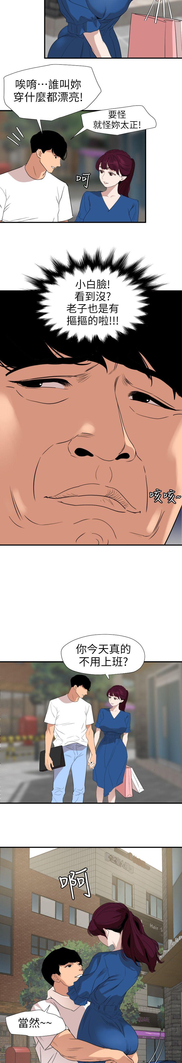 欲求王(Super Dick) 第113話-色色的約會 第7页