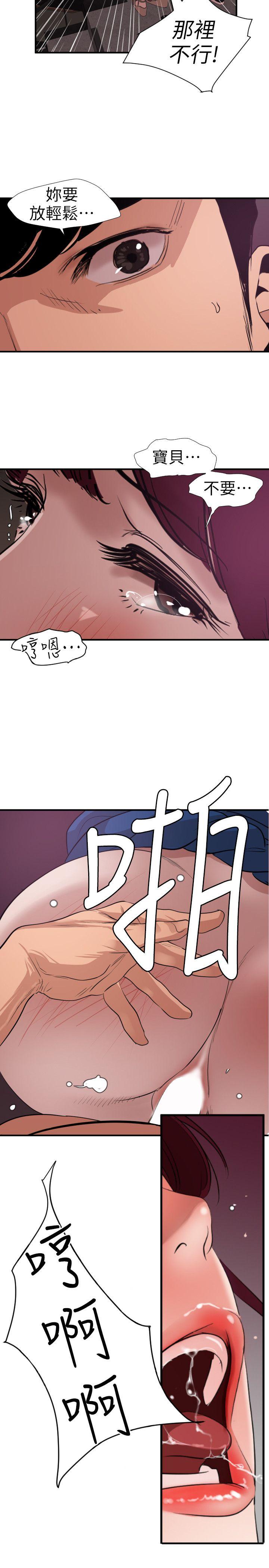 欲求王(Super Dick) 第114話-打開雅晴的開關 第7页