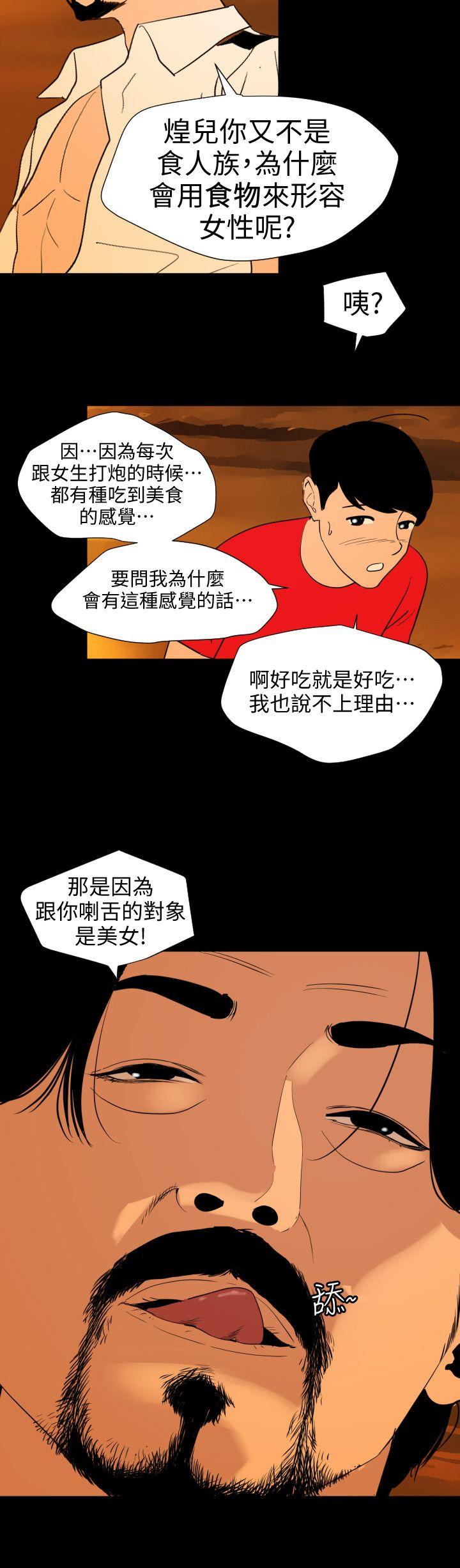 欲求王(Super Dick) 第117話-看得到吃不到 第5页