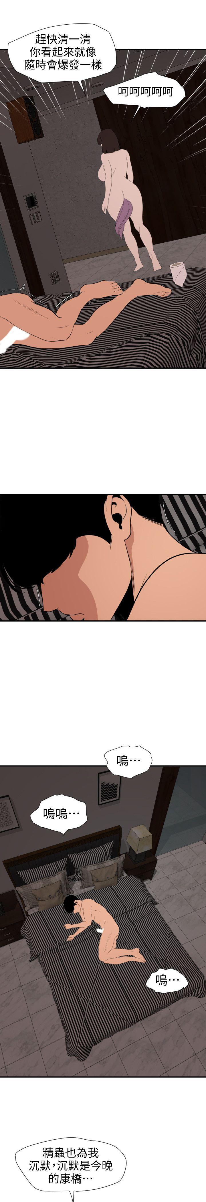 欲求王(Super Dick) 第117話-看得到吃不到 第19页
