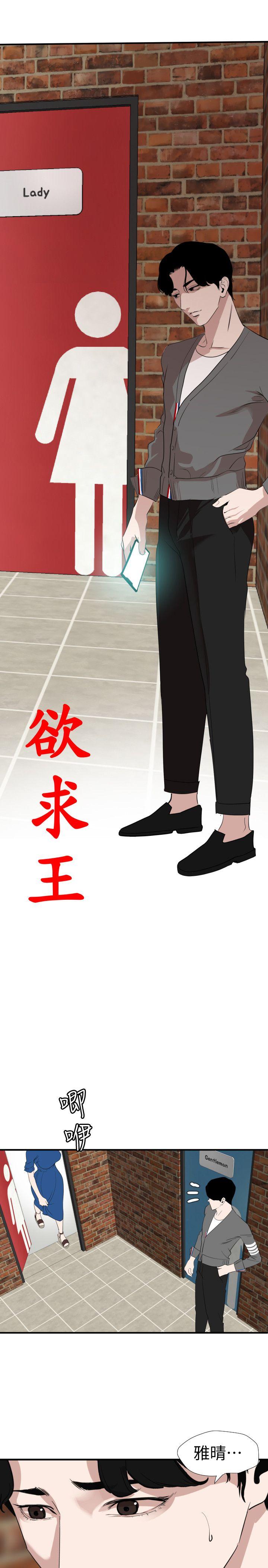 欲求王(Super Dick) 第118話-危險的鄰家大哥哥 第2页