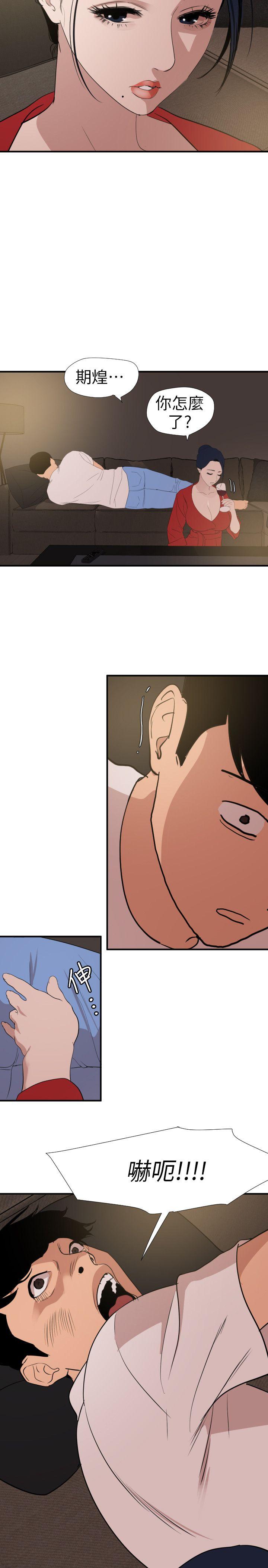 欲求王(Super Dick) 第119話-色女在身邊 第2页