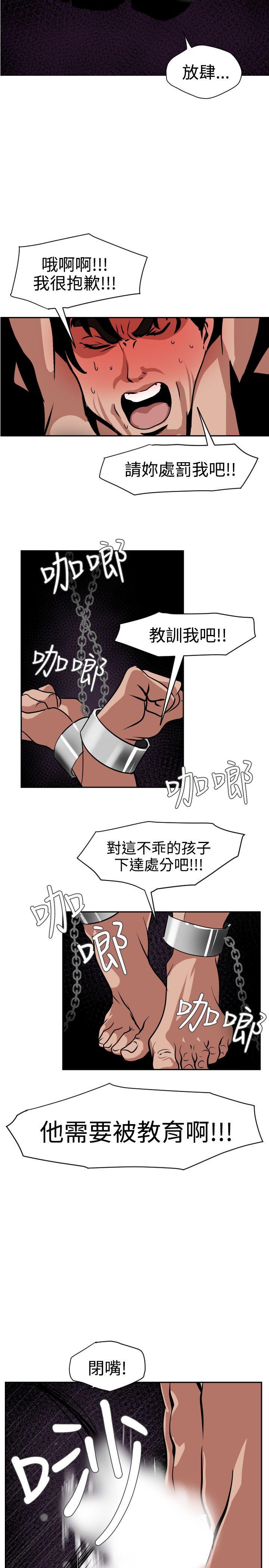 欲求王(Super Dick) 第11話 第5页