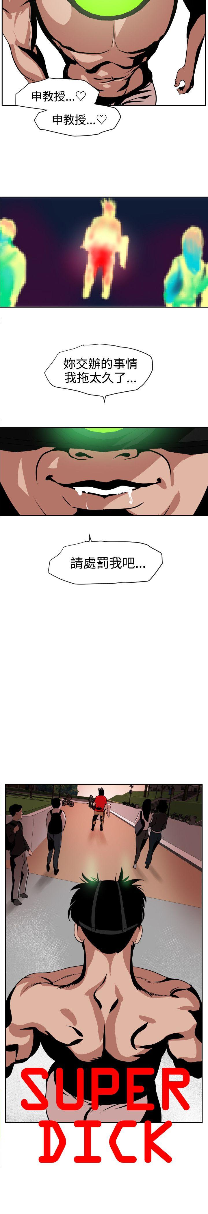 欲求王(Super Dick) 第11話 第10页