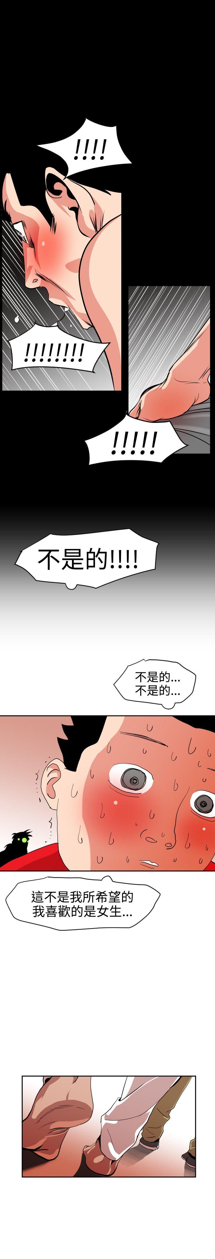 欲求王(Super Dick) 第11話 第14页