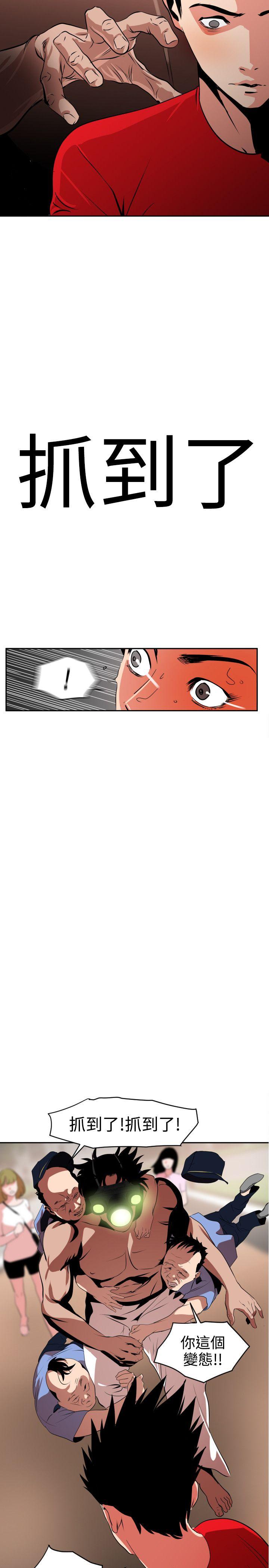 欲求王(Super Dick) 第11話 第16页