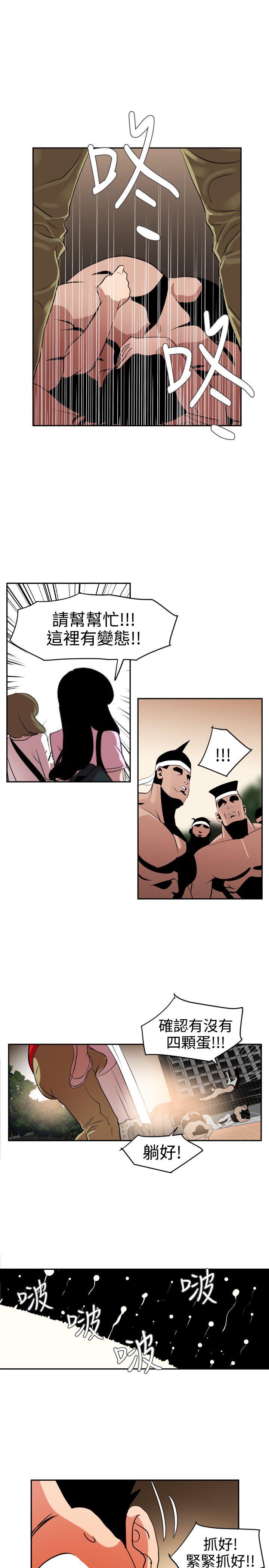 欲求王(Super Dick) 第11話 第18页