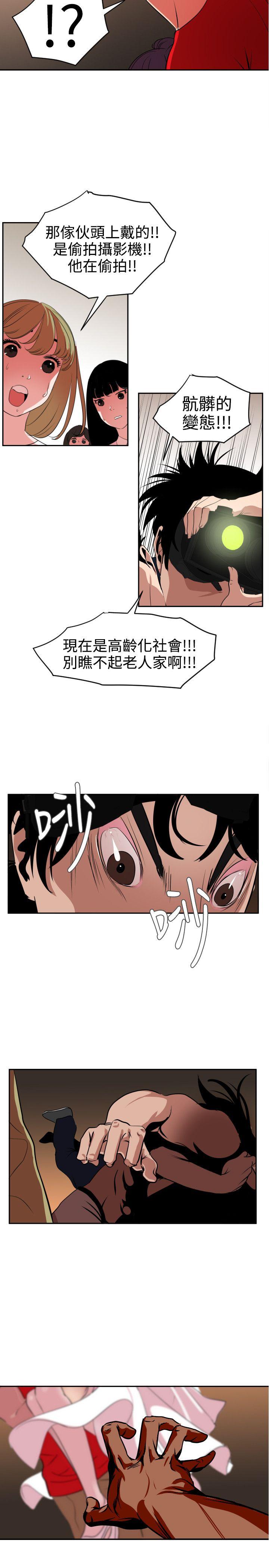 欲求王(Super Dick) 第11話 第17页