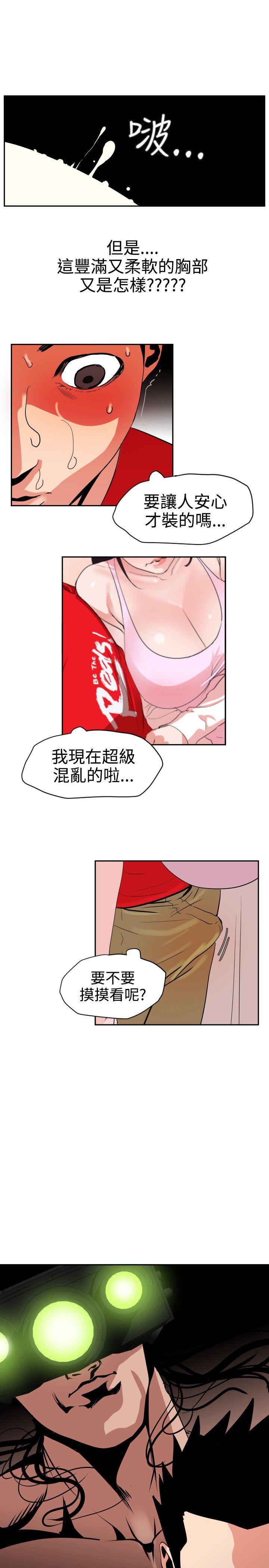 欲求王(Super Dick) 第11話 第15页