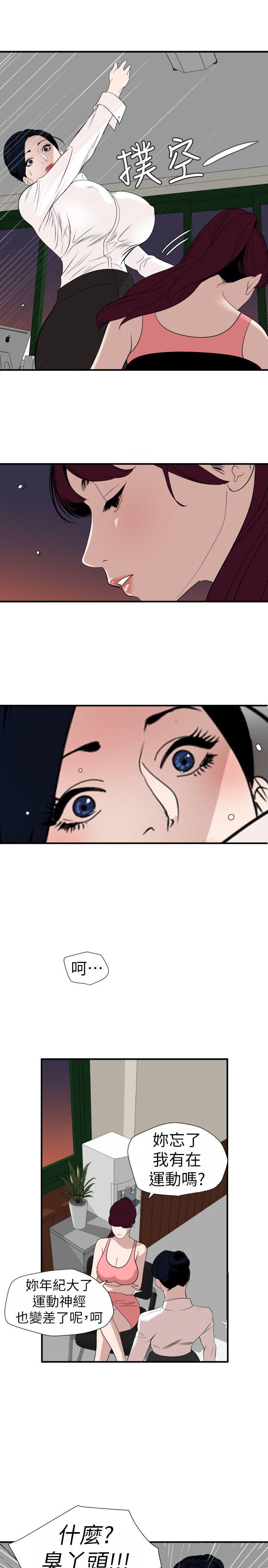 欲求王(Super Dick) 第125話-一棒不容二女 第9页