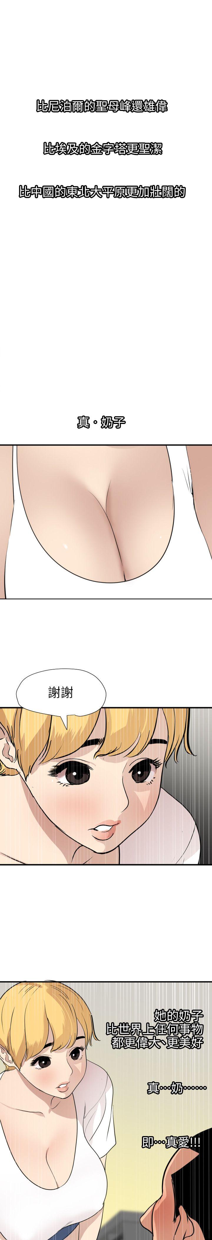 欲求王(Super Dick) 第126話-真奶即真愛 第20页