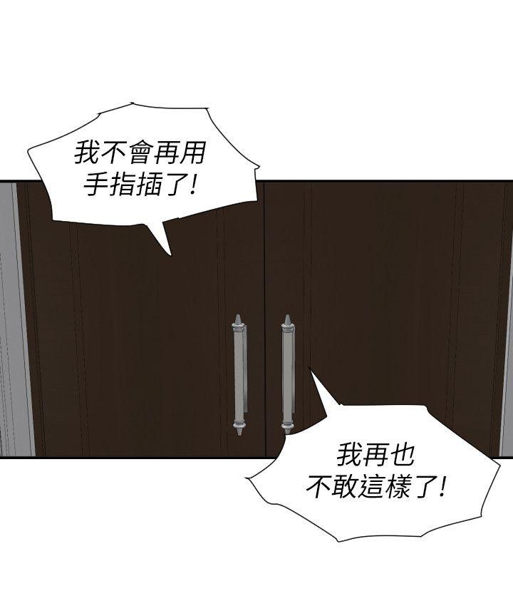 欲求王(Super Dick) 第127話-姐含的不是肉棒，是權力 第9页