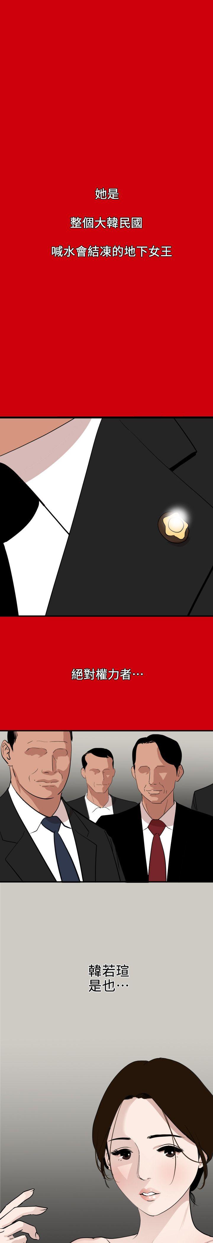 欲求王(Super Dick) 第127話-姐含的不是肉棒，是權力 第13页
